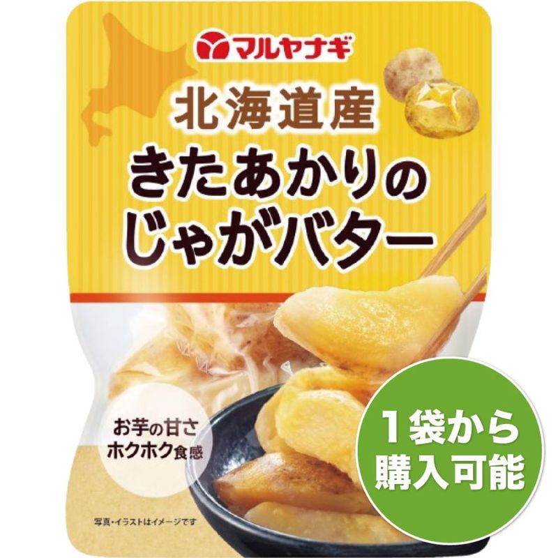 北海道産きたあかりのじゃがバター（1袋）