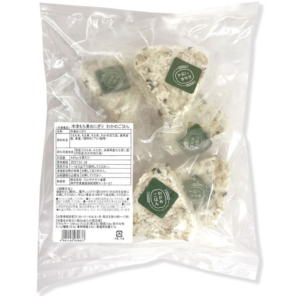 もち麦おにぎり　わかめごはん（6個入り）【冷凍】