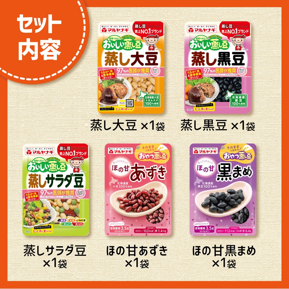 【送料無料】蒸し豆おためしセット2506【初回限定】