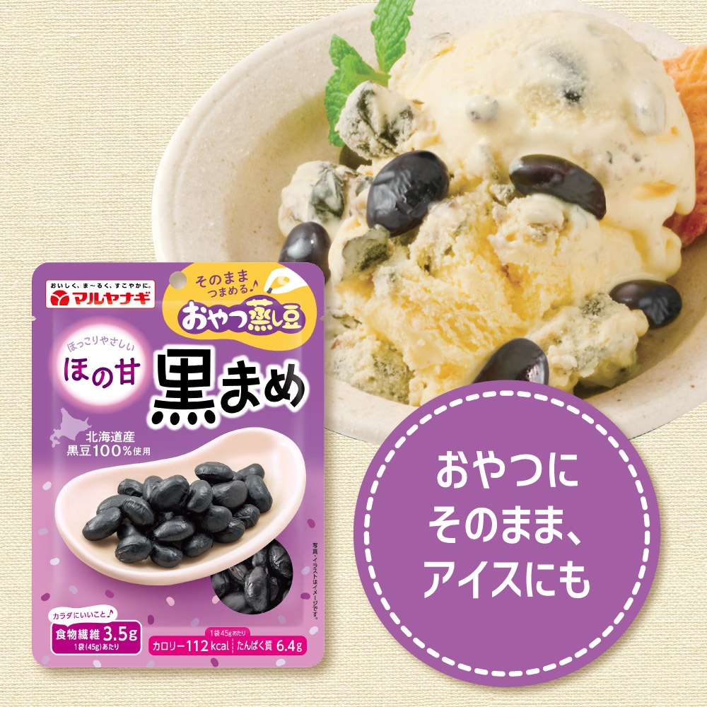 【送料無料】蒸し豆おためしセット2506【初回限定】