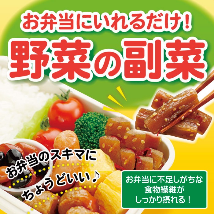 あしたのおかず きんぴられんこん（8個）
