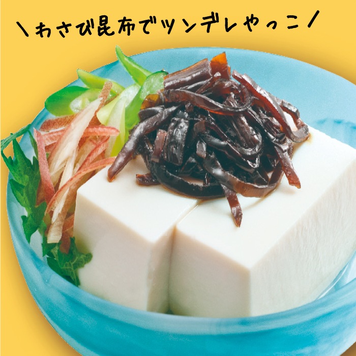 大人のつくだ煮 わさび昆布（12袋）