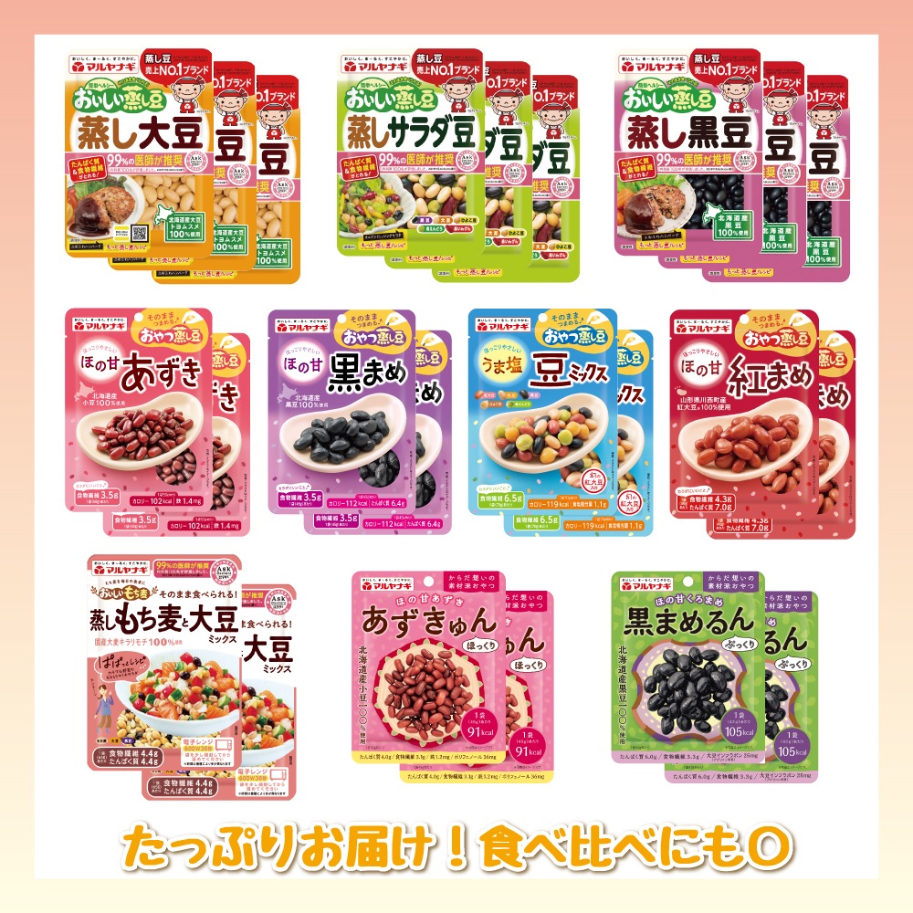 【期間限定・送料込み】蒸し豆の日を楽しむセット