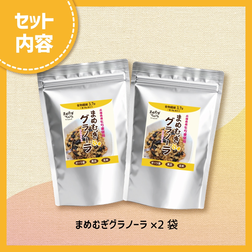 まめむぎグラノーラ初回限定お試しセット