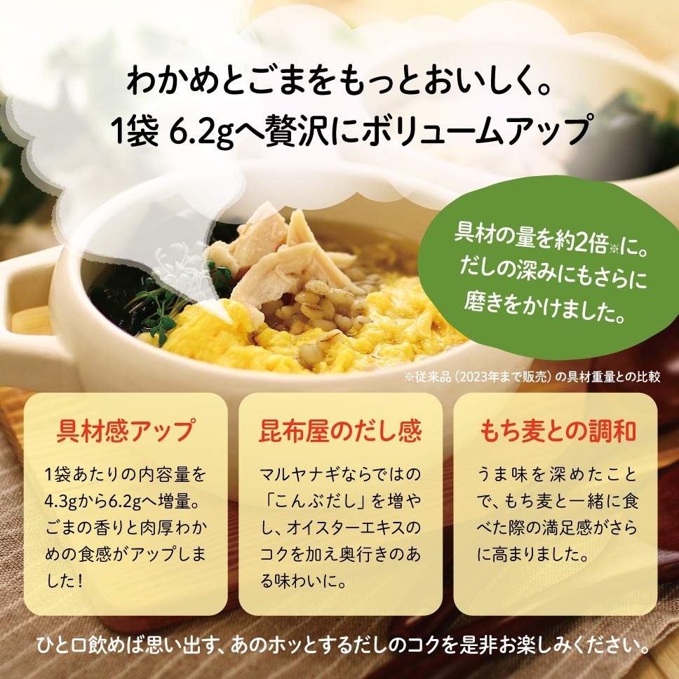 ごま香るわかめスープ 30食入り