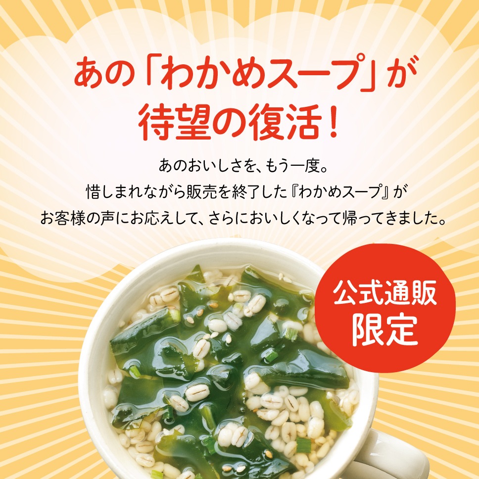 スープで食べるもち麦セット（スープ12袋・蒸しもち麦12袋）