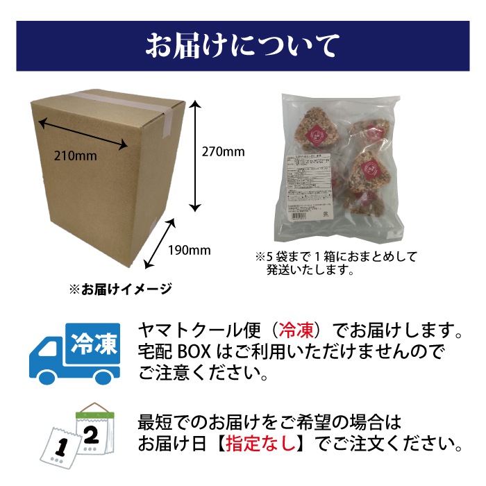 【初回限定】冷凍もち麦おにぎり 選べる2袋セット（送料・クール代込み）