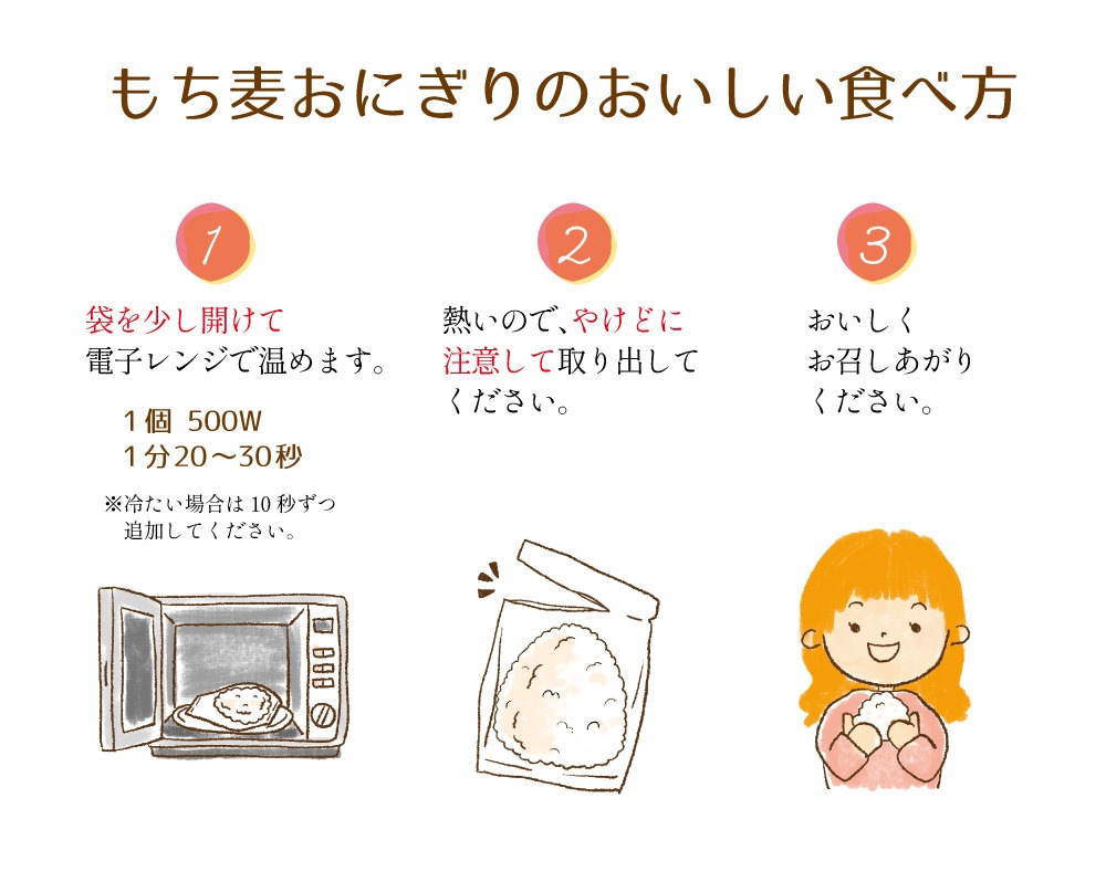 【初回限定】冷凍もち麦おにぎり 選べる2袋セット（送料・クール代込み）