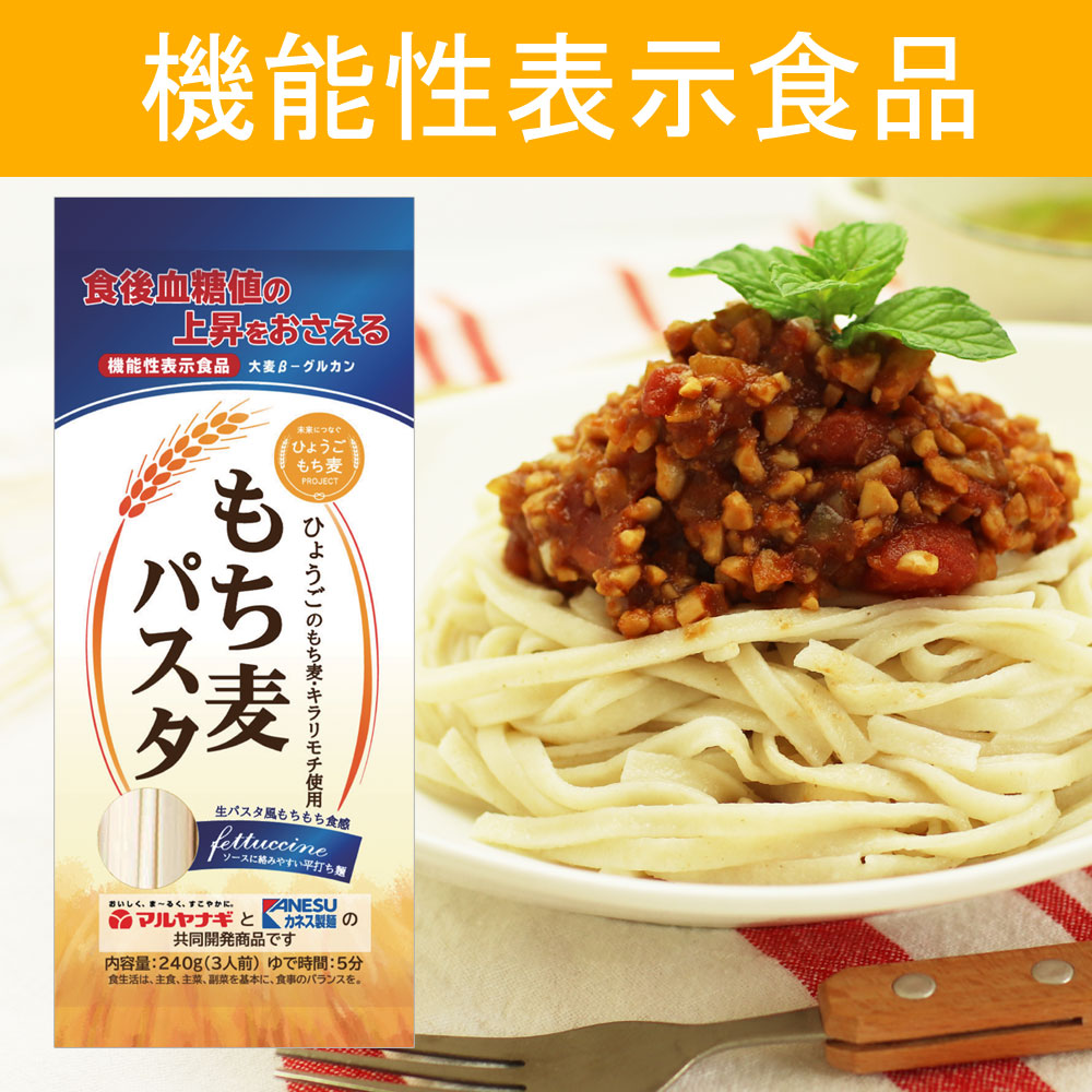 もち麦麺お試しセット