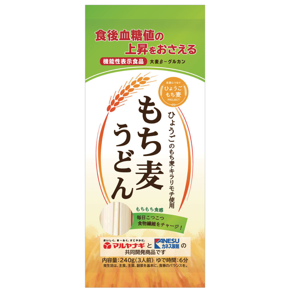 もち麦麺お試しセット