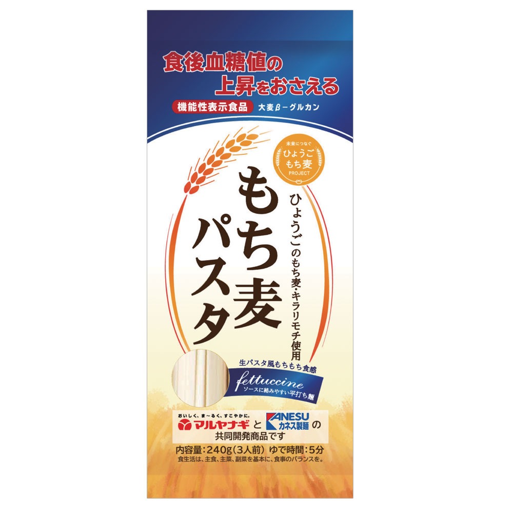 もち麦麺お試しセット