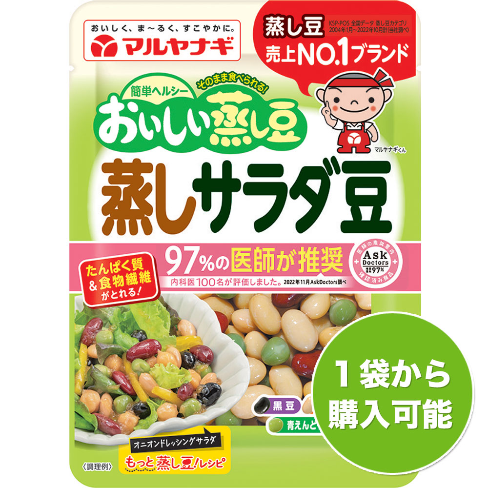 おいしい蒸し豆 蒸しサラダ豆（1袋）