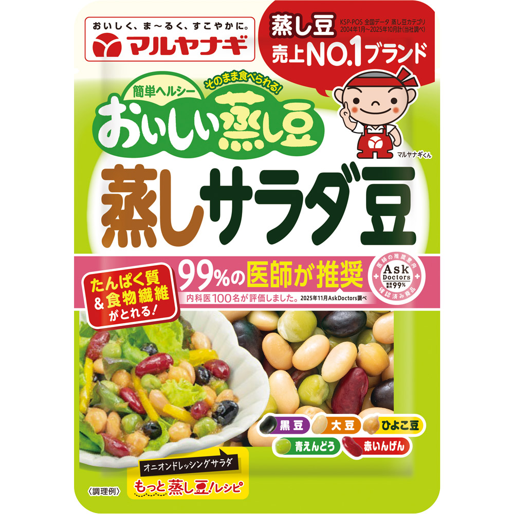 おいしい蒸し豆 蒸しサラダ豆（1袋）