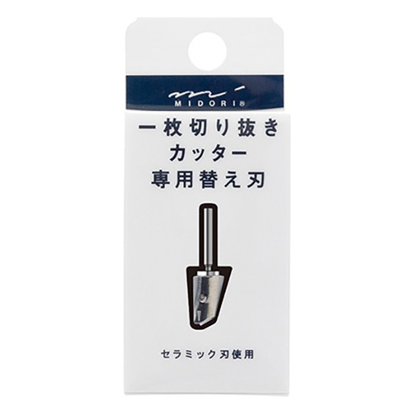 MIDORI ミドリ／デザインフィル] 一枚切り抜きカッター専用替え刃