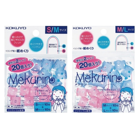☆[KOKUYO コクヨ] 指サック リング型紙めくり Mekurin＜メクリン