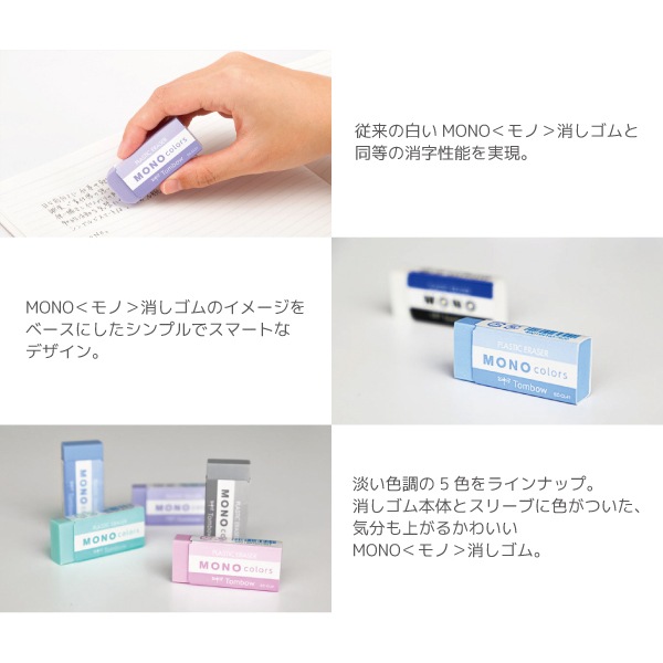 [TOMBOW���ȥ�ܱ�ɮ]���ä����ࡡMONO colors���Υ��顼���䡡EC-CL