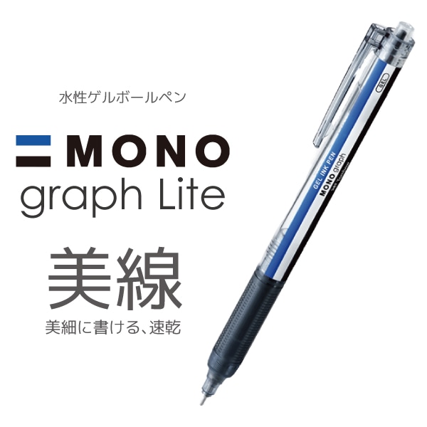 [TOMBOW���ȥ�ܱ�ɮ]����������ܡ���ڥ�MONO graph Lite���Υ���ե饤�ȡ䡡�ܡ���¡�0.38mm��0.5mm��BJ-MGLE�������٥ˡ��ɥ���åס�MONO Dry���Υɥ饤�䥤��