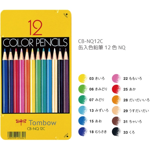 ��[TOMBOW���ȥ�ܱ�ɮ]����������ɮ��NQ���ݼ��������ꡡ¿�����åȡ�CB-NQ