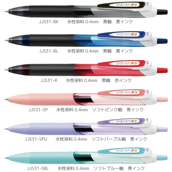 ZEBRA ゼブラ] ジェルインクボールペン SARASA dry＜サラサドライ＞0.4 水性染料インク 超極細0.4mm JJS31 ...