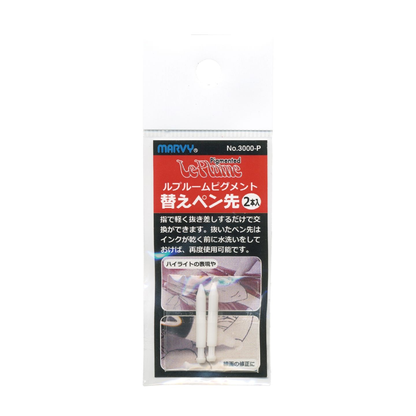 ルプルームピグメント替えペン先（2本入り）