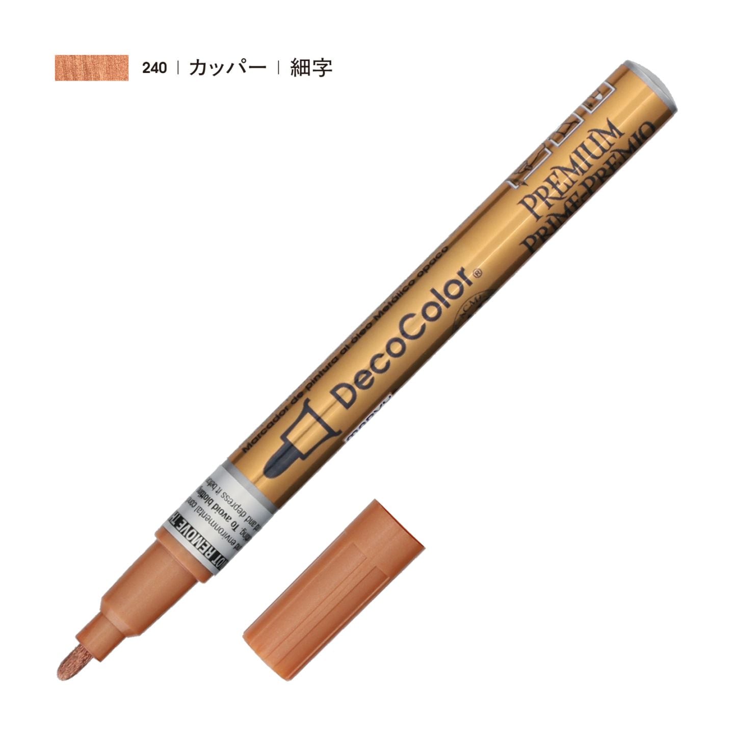 デコカラープレミアム カッパー（細字）