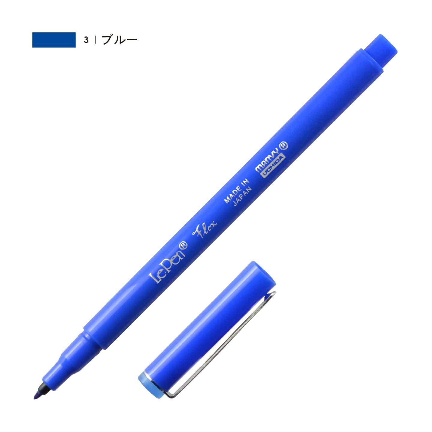 ルペンフレックス ブルー（3）