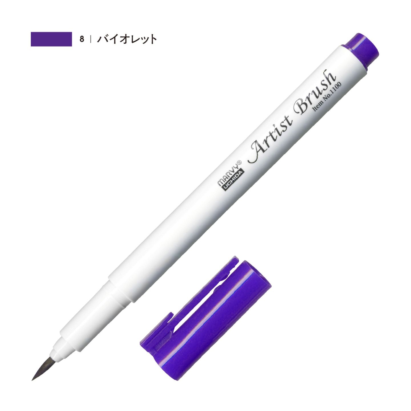 アーティストブラシ バイオレット（8）