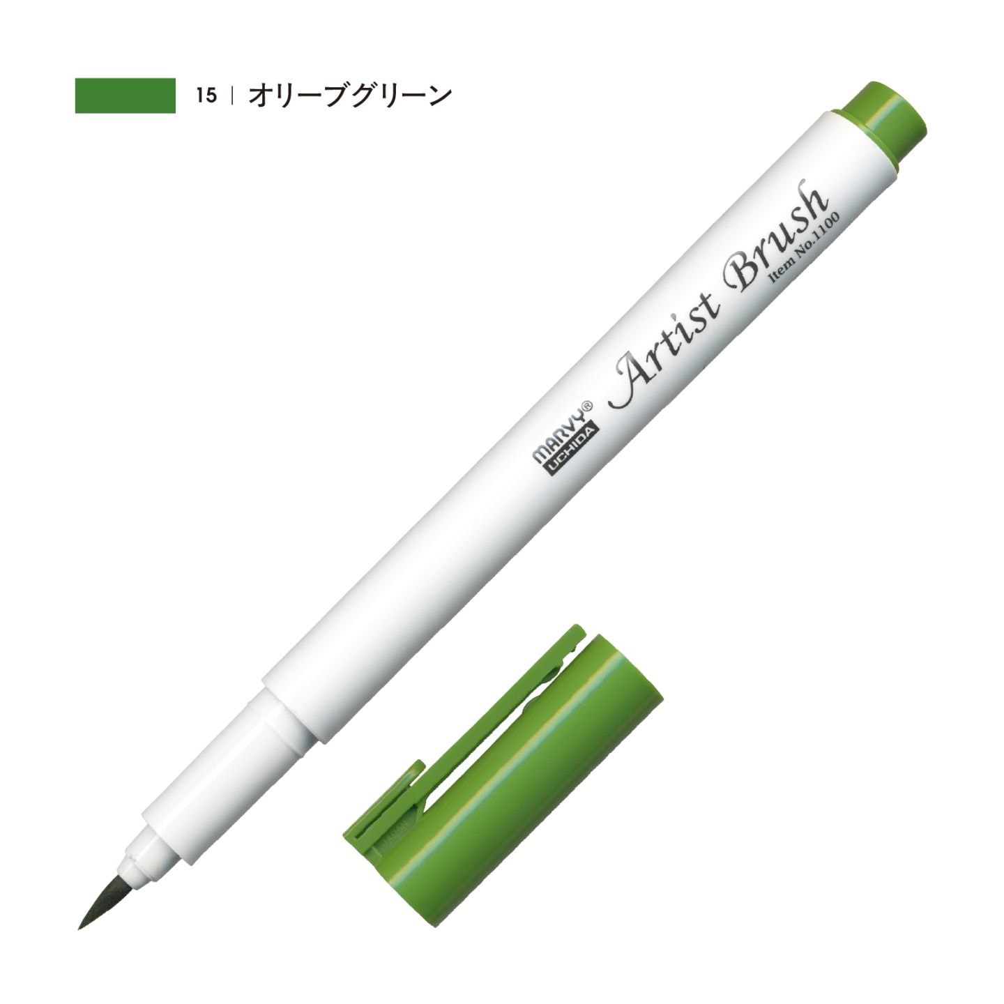 アーティストブラシ オリーブグリーン（15）