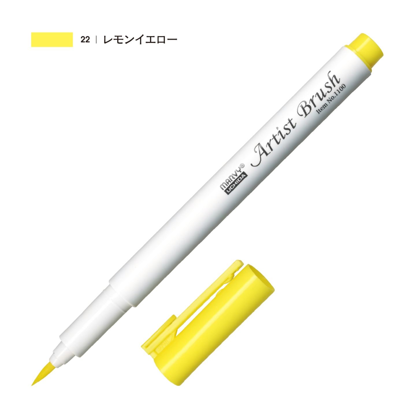 アーティストブラシ レモンイエロー（22）