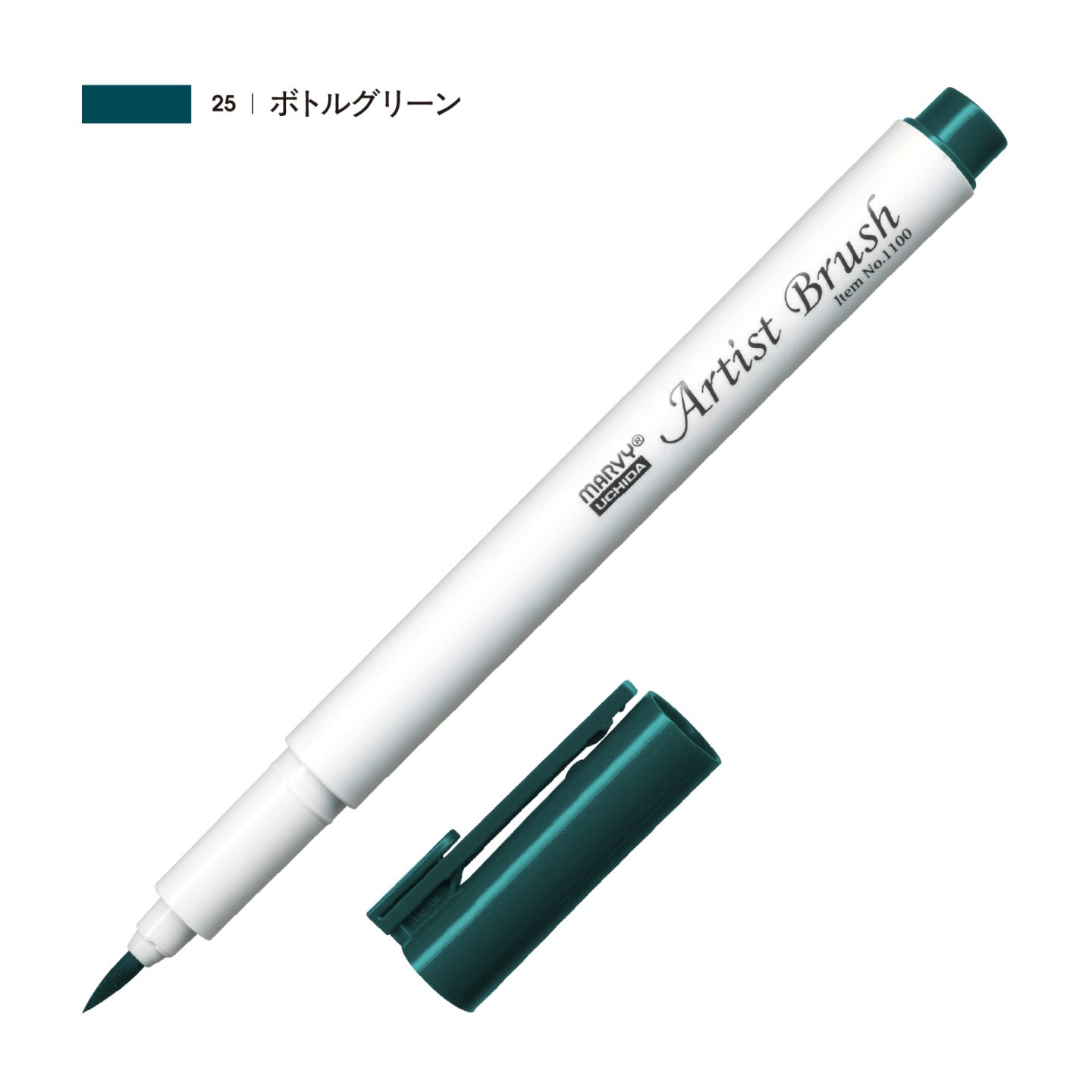 アーティストブラシ ボトルグリーン（25）