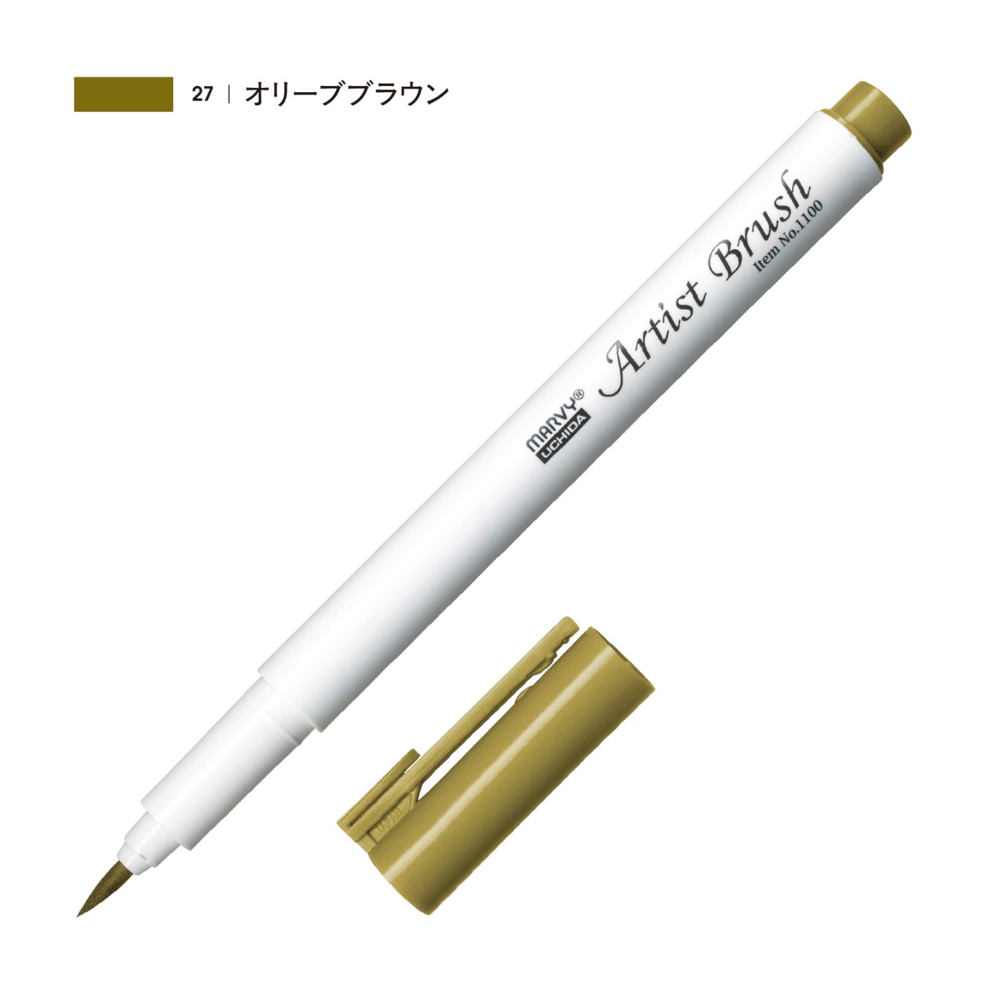 アーティストブラシ オリーブブラウン（27）