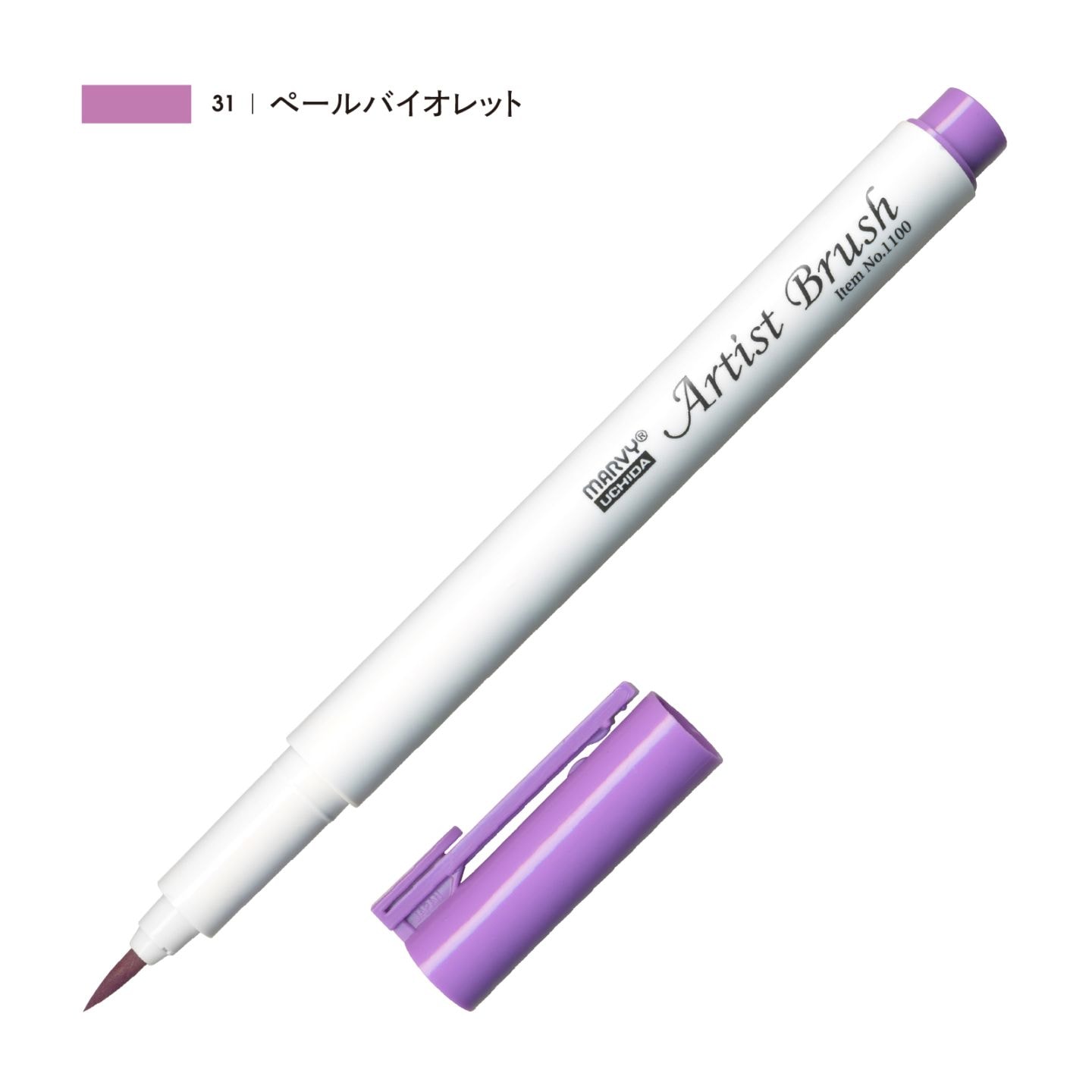 アーティストブラシ ペールバイオレット（31）