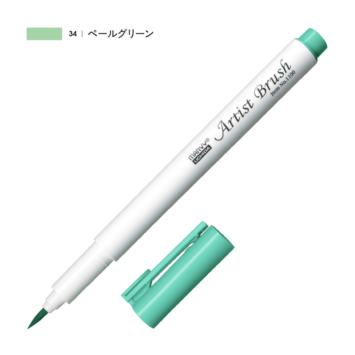 アーティストブラシ ペールグリーン（34）