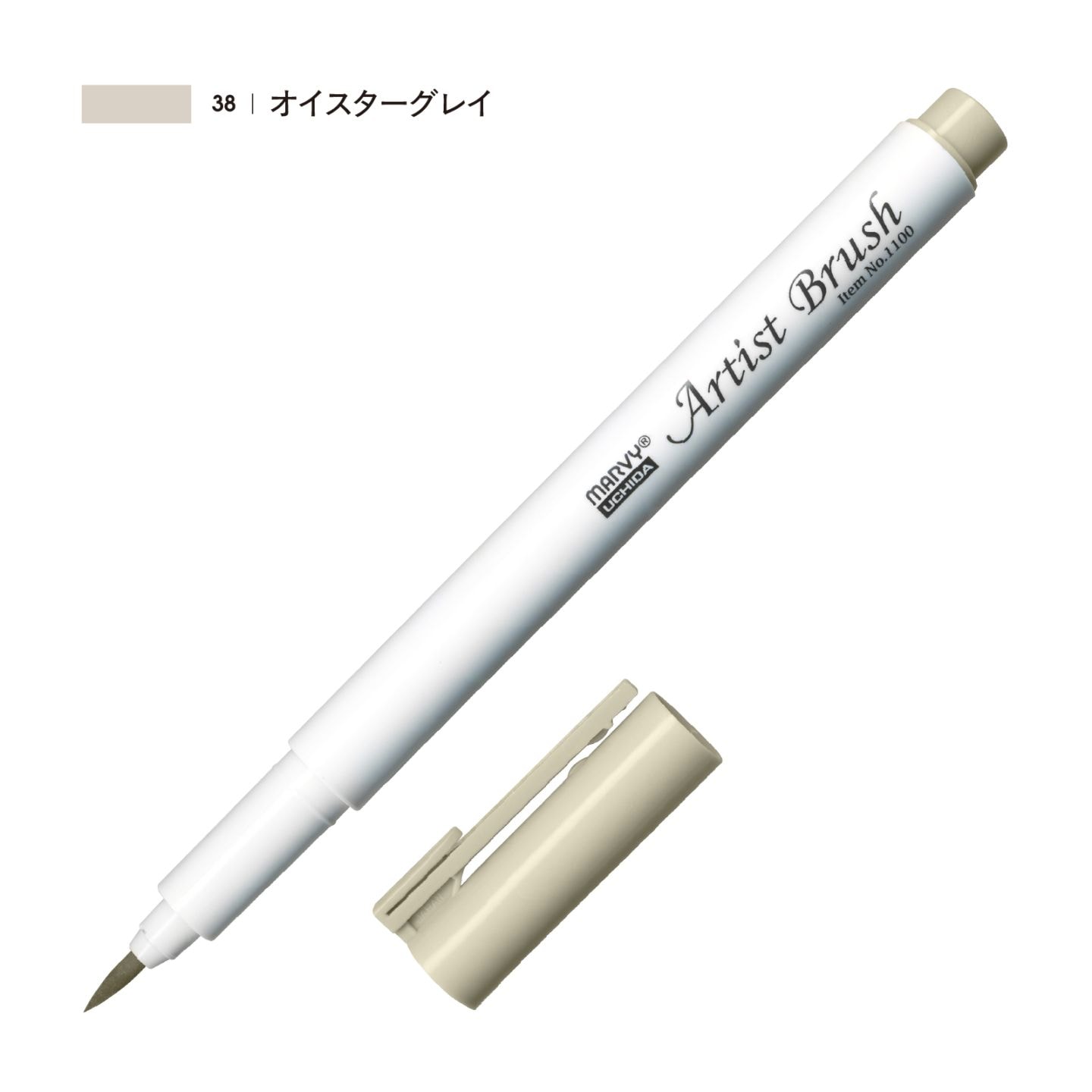 アーティストブラシ オイスターグレイ（38）