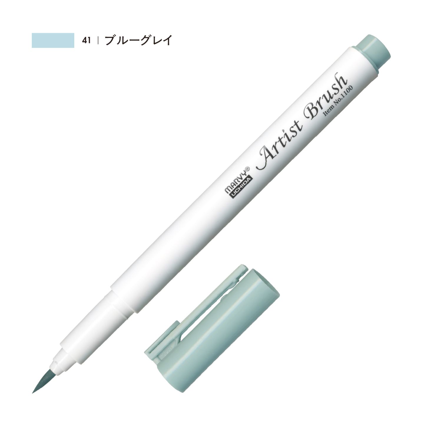 アーティストブラシ ブルーグレイ（41）