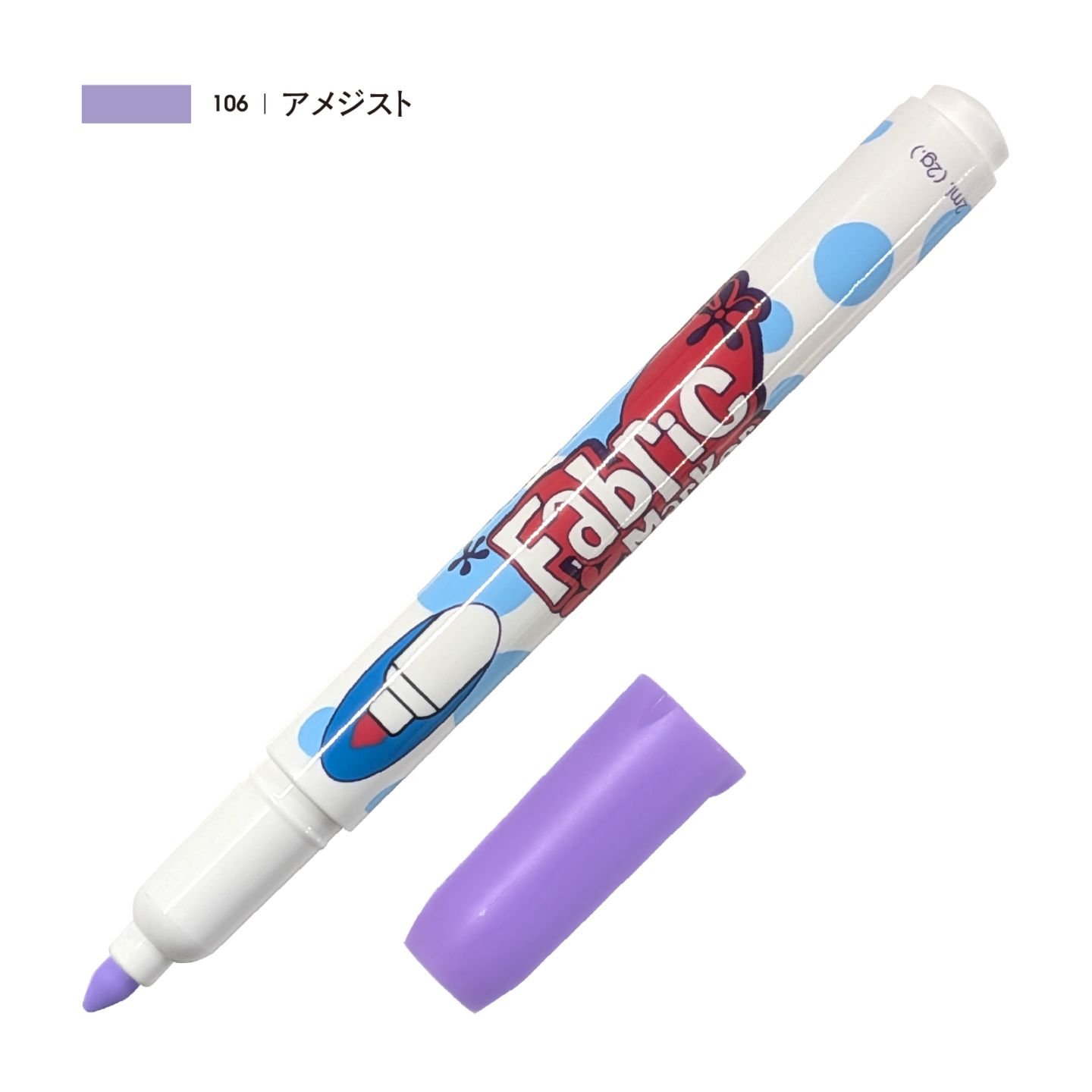 ファブリックマーカー アメジスト（106）