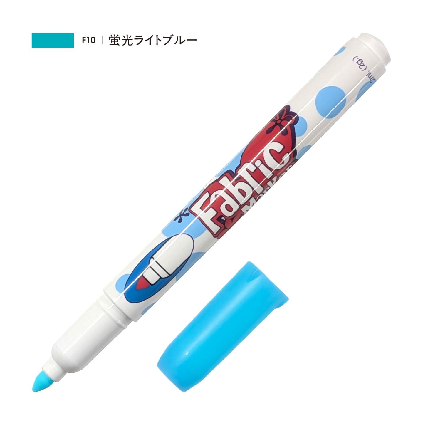 ファブリックマーカー 蛍光ライトブルー（F10）
