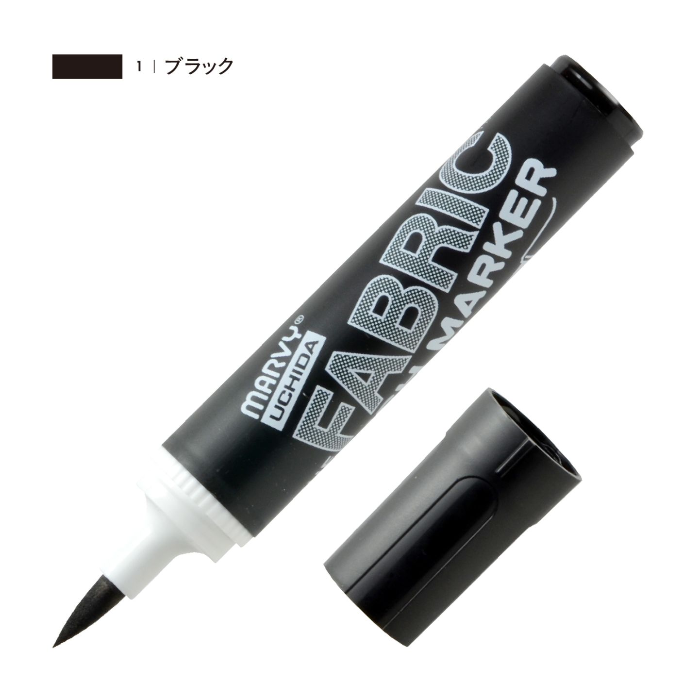 ファブリックブラシマーカー ブラック（1）