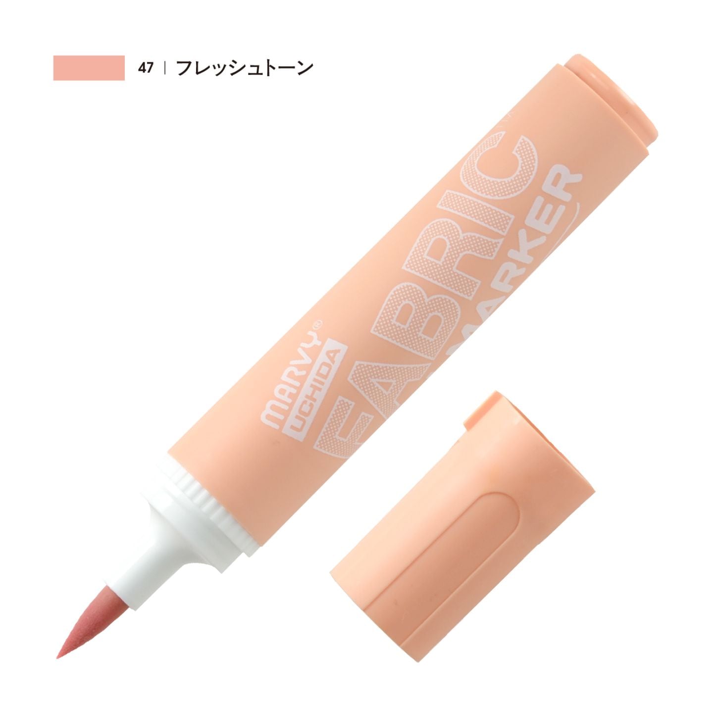 ファブリックブラシマーカー フレッシュトーン（47）