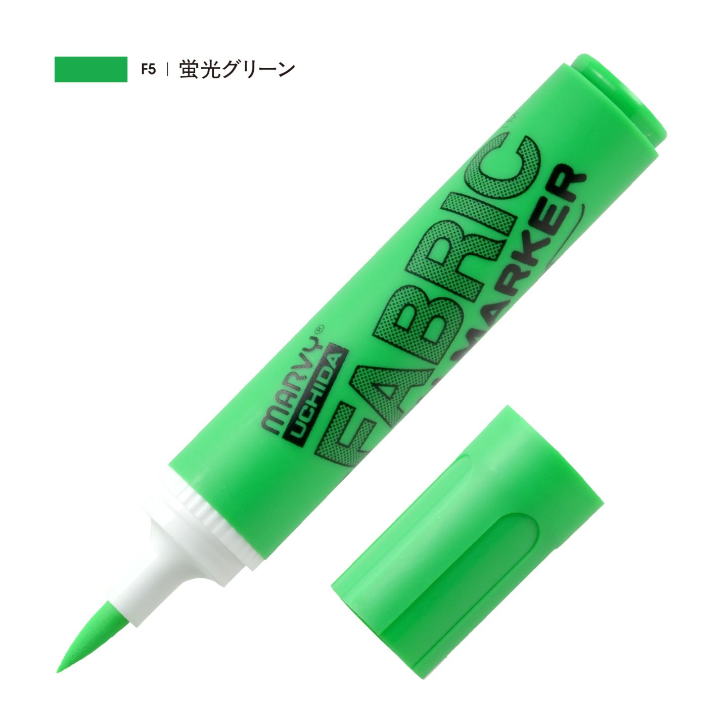 ファブリックブラシマーカー 蛍光グリーン（F4）