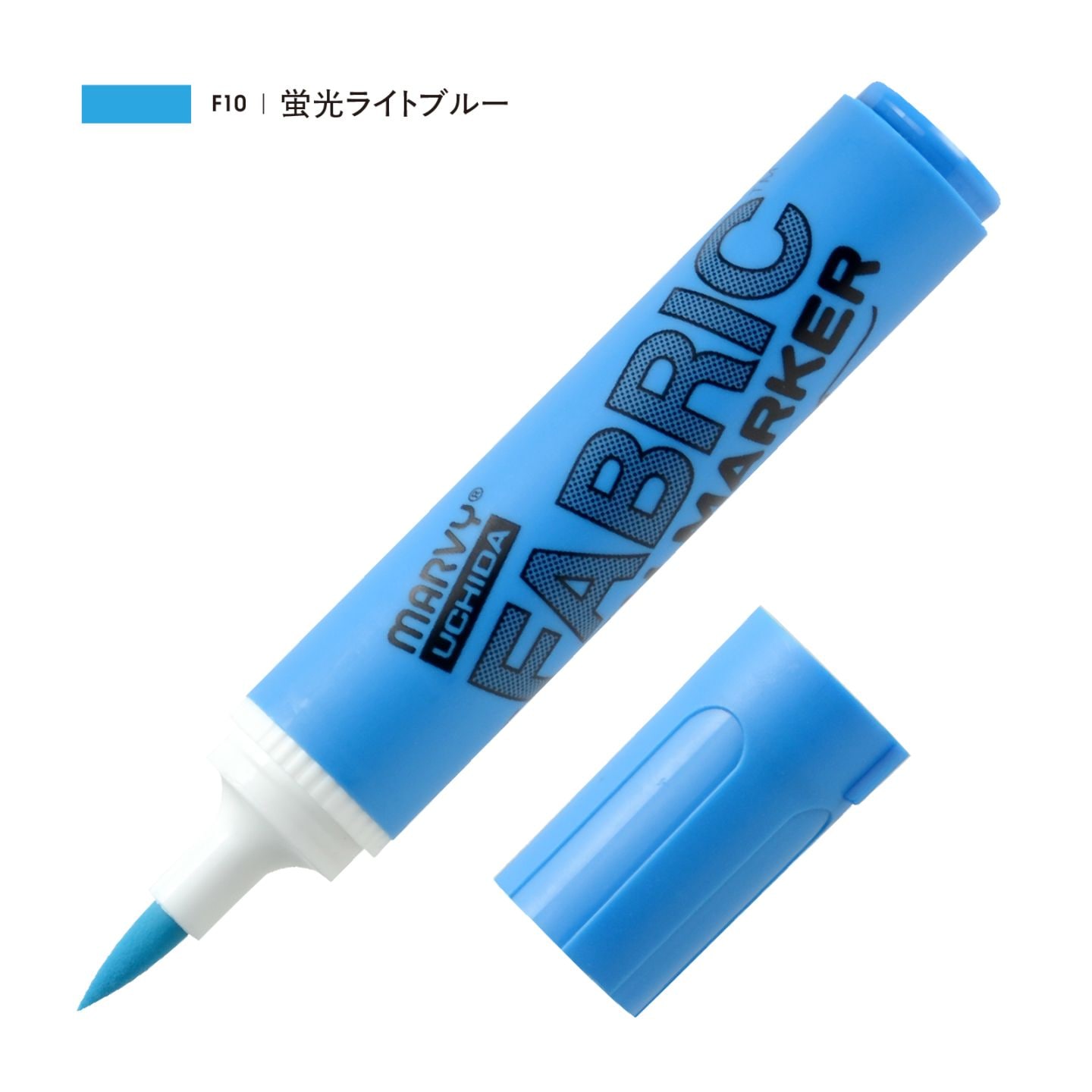 ファブリックブラシマーカー 蛍光ライトブルー（F10）