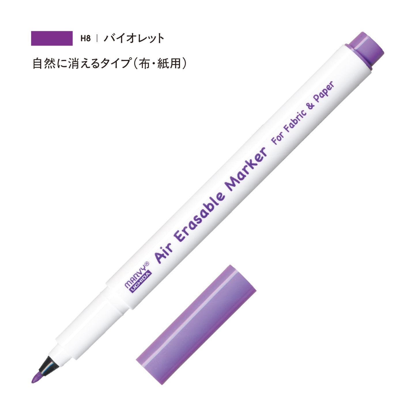 したがきペン バイオレット（H8）