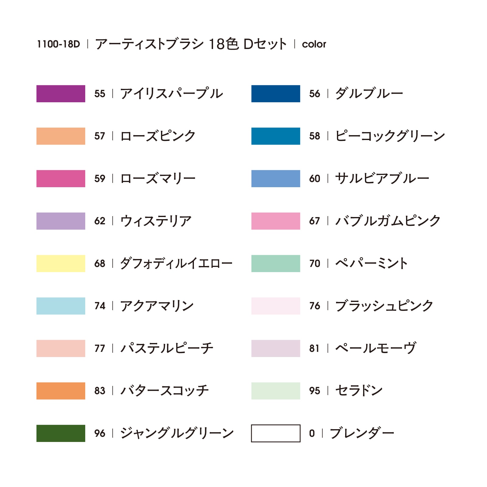 アーティストブラシ 18色Dセット－【UCHIDA】ショッピングマービー