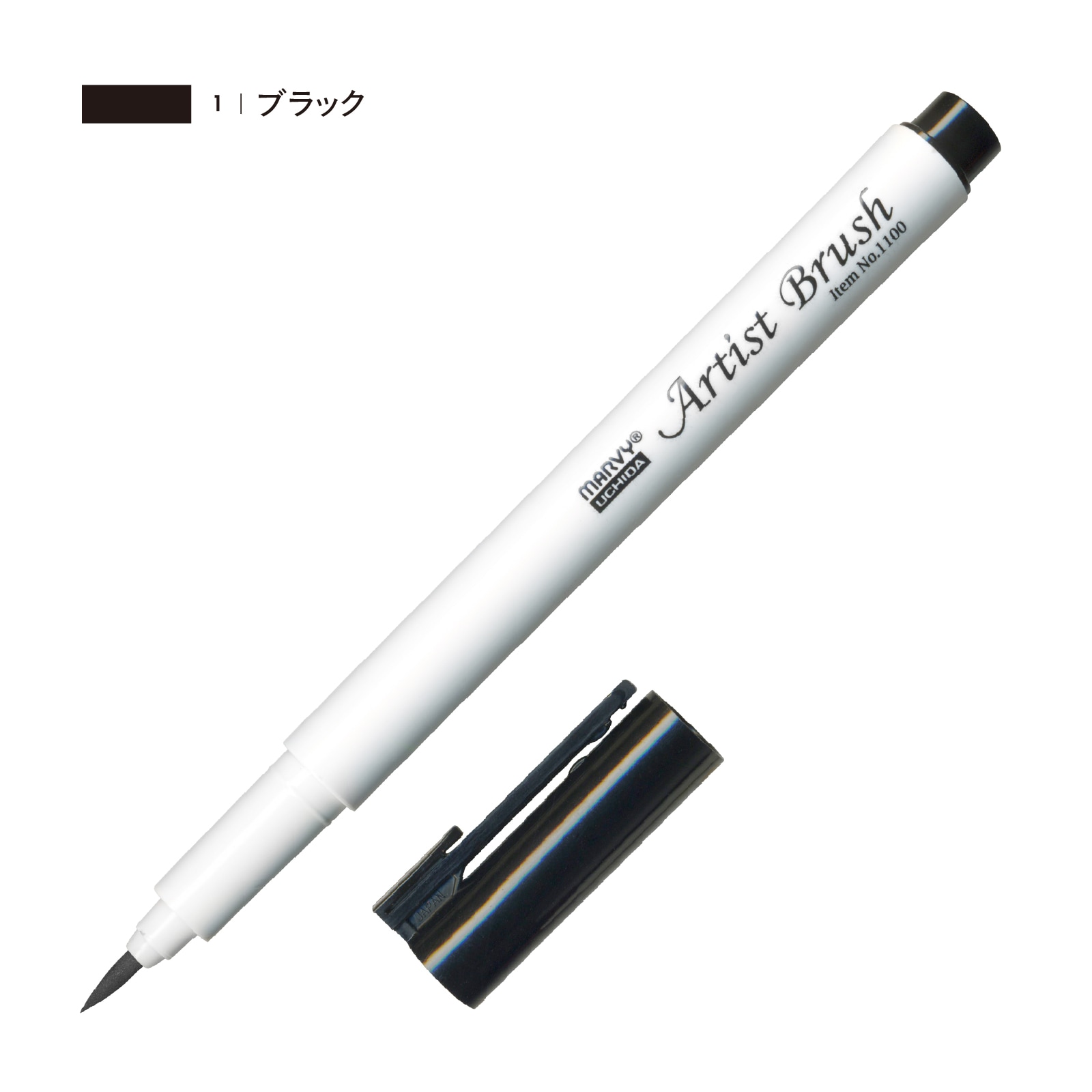 アーティストブラシ ブラック（1）－【UCHIDA】マービーショップ