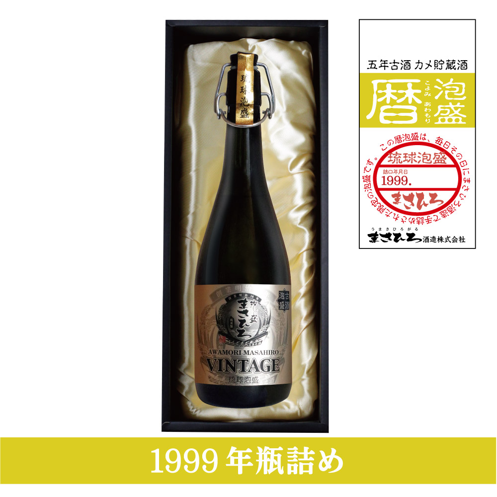 ヴィンテージボトル（1999年）35度 720ml