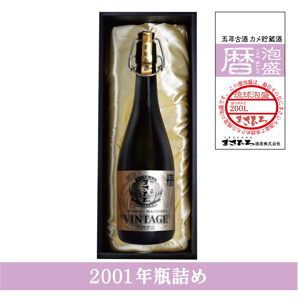 ヴィンテージボトル（2001年）35度 720ml