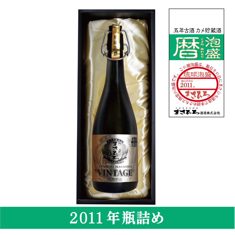 ヴィンテージボトル（2011年）35度 720ml