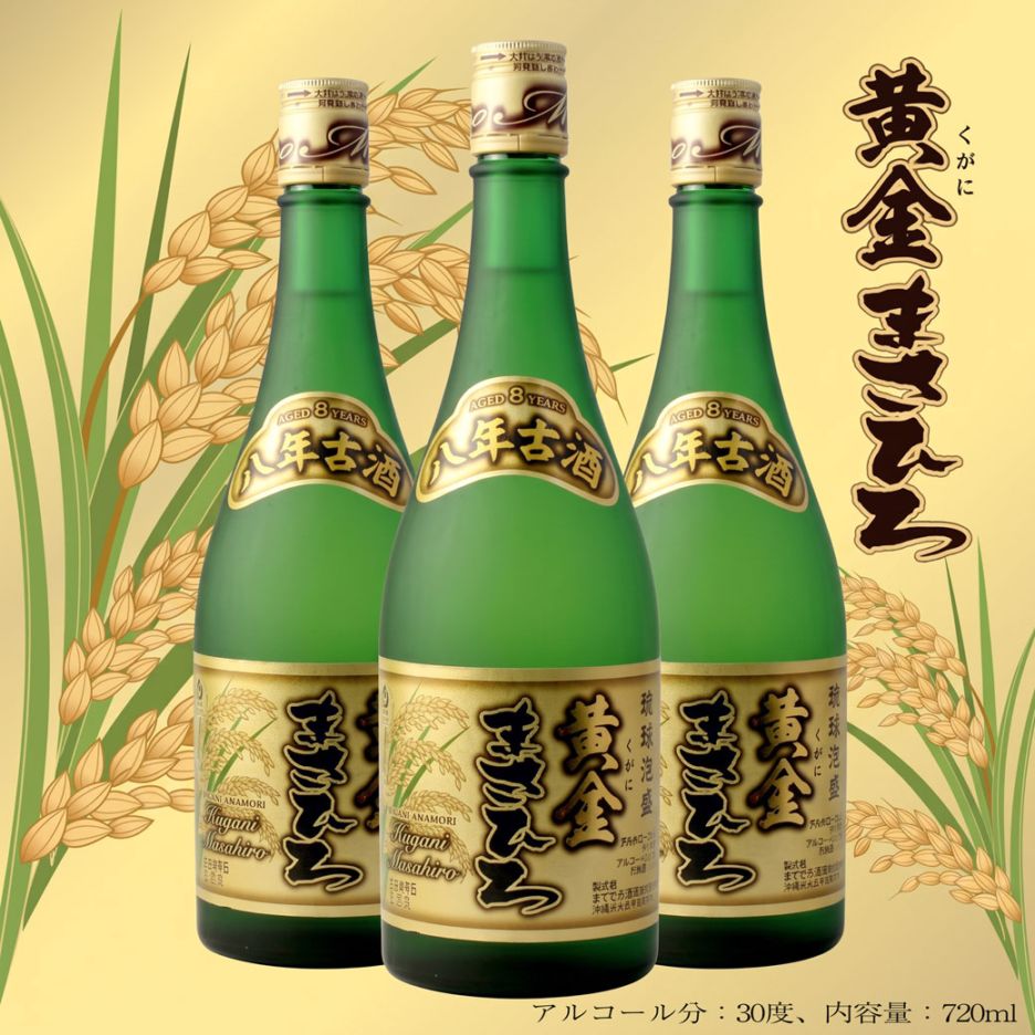 人気第4位 【3本セット】八年古酒 黄金まさひろ30度720ml