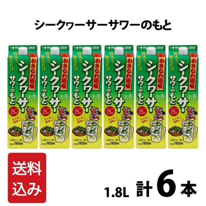 【公式】おきなわ酒場シークヮーサーサワーのもと　25度　1800ml 6本セット