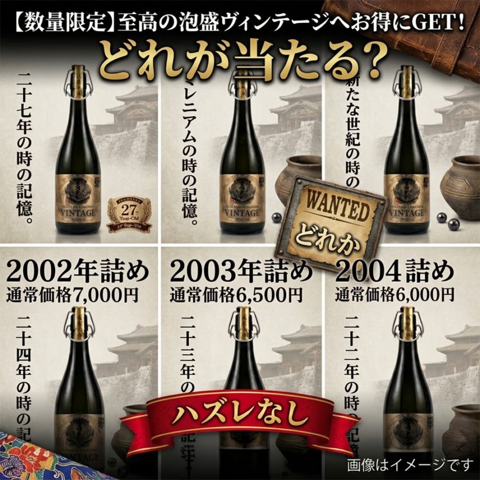 【特別企画】ヴィンテージ泡盛 / シークレットBOX（中身は選べません）　 の通販
